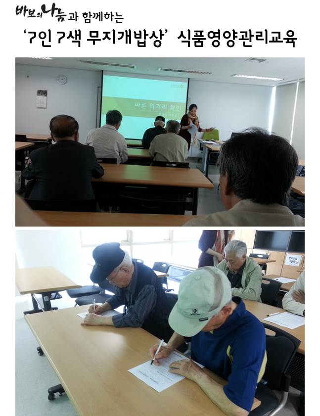 『7인 7색 무지개밥상』  식품영양관리교육 실시